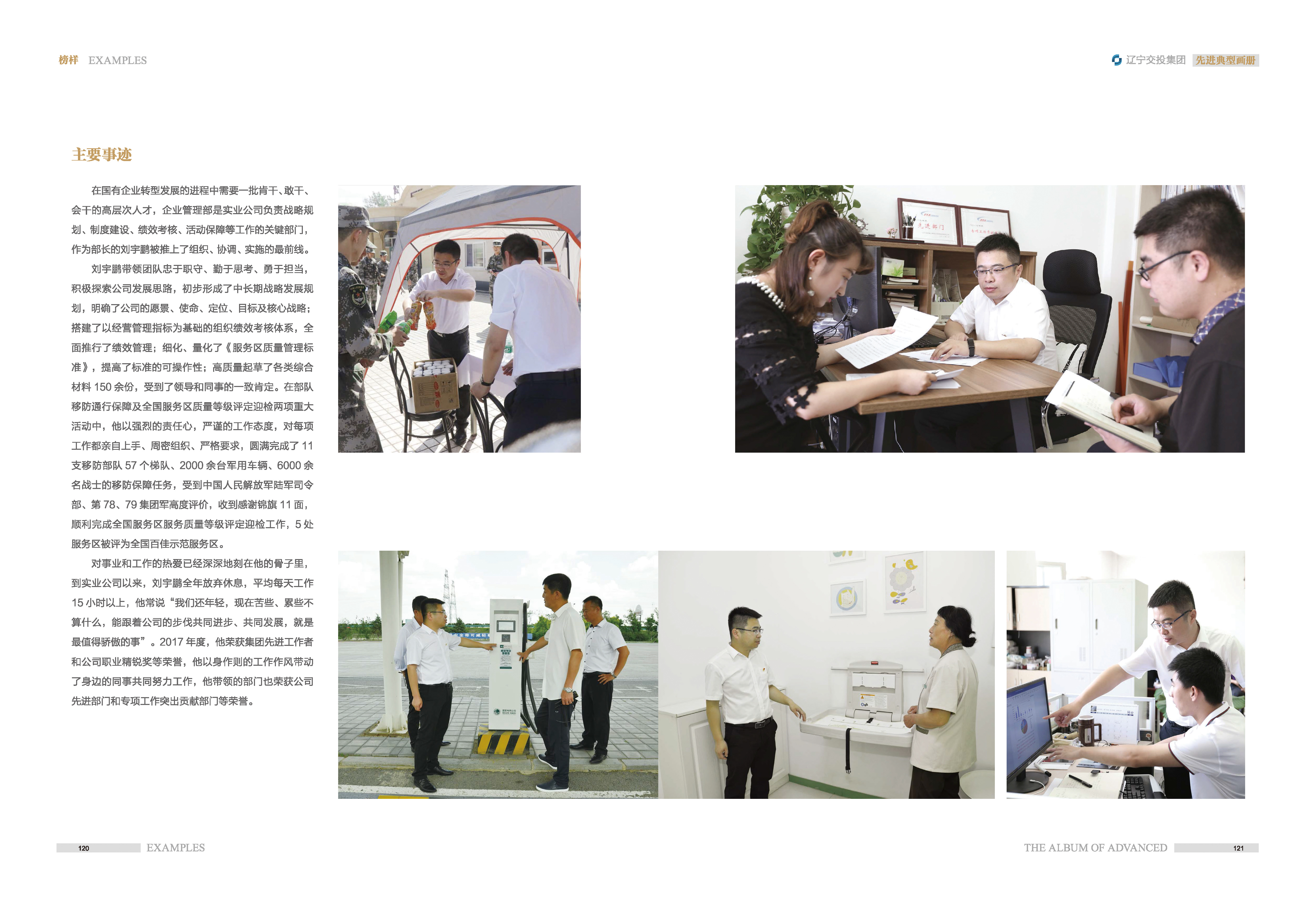 04-先進典型畫冊新-內頁D-60p_頁面_10