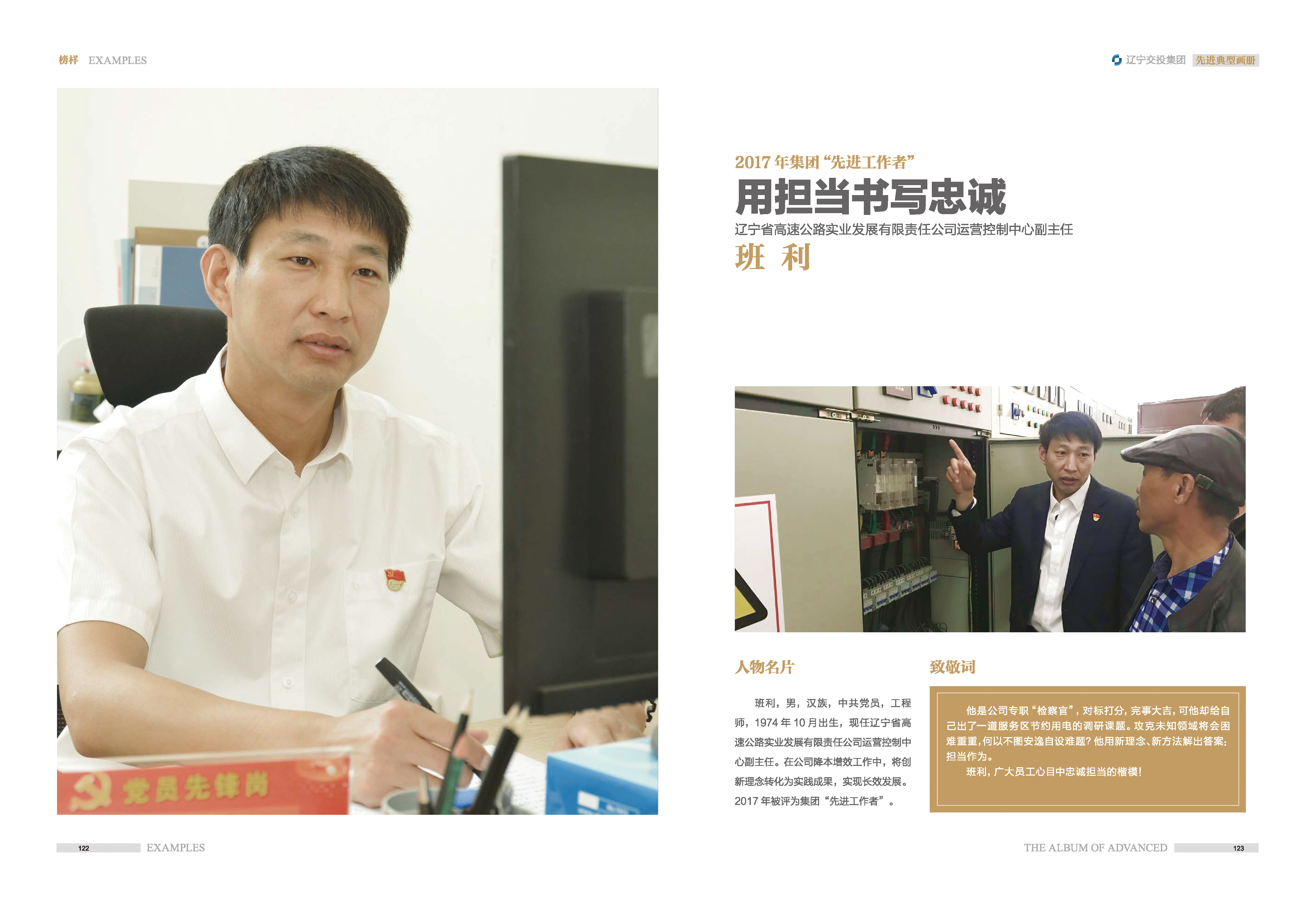 04-先進典型畫冊新-內頁D-60p_頁面_11