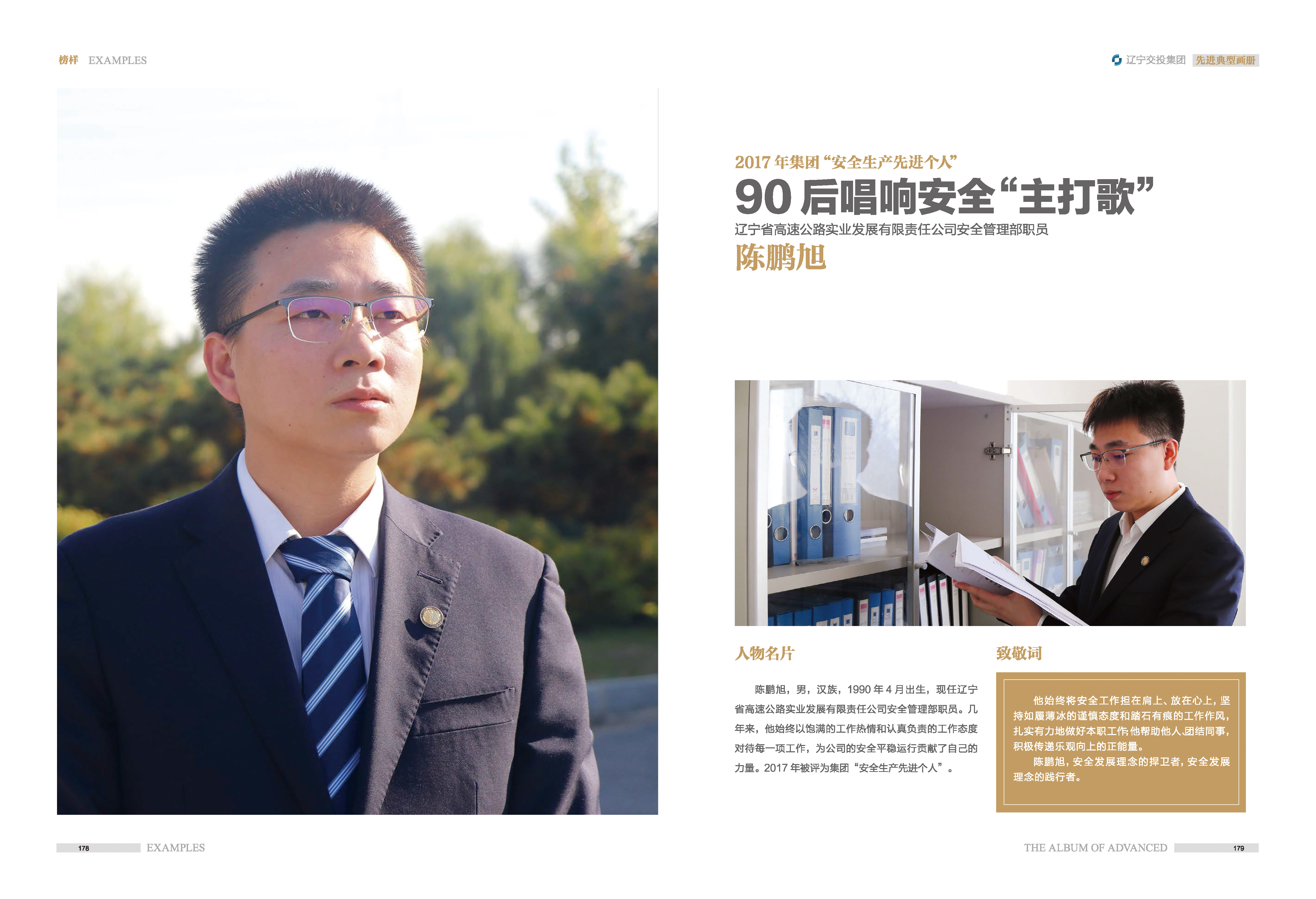 05-先進典型畫冊新-內頁E-25p_頁面_09