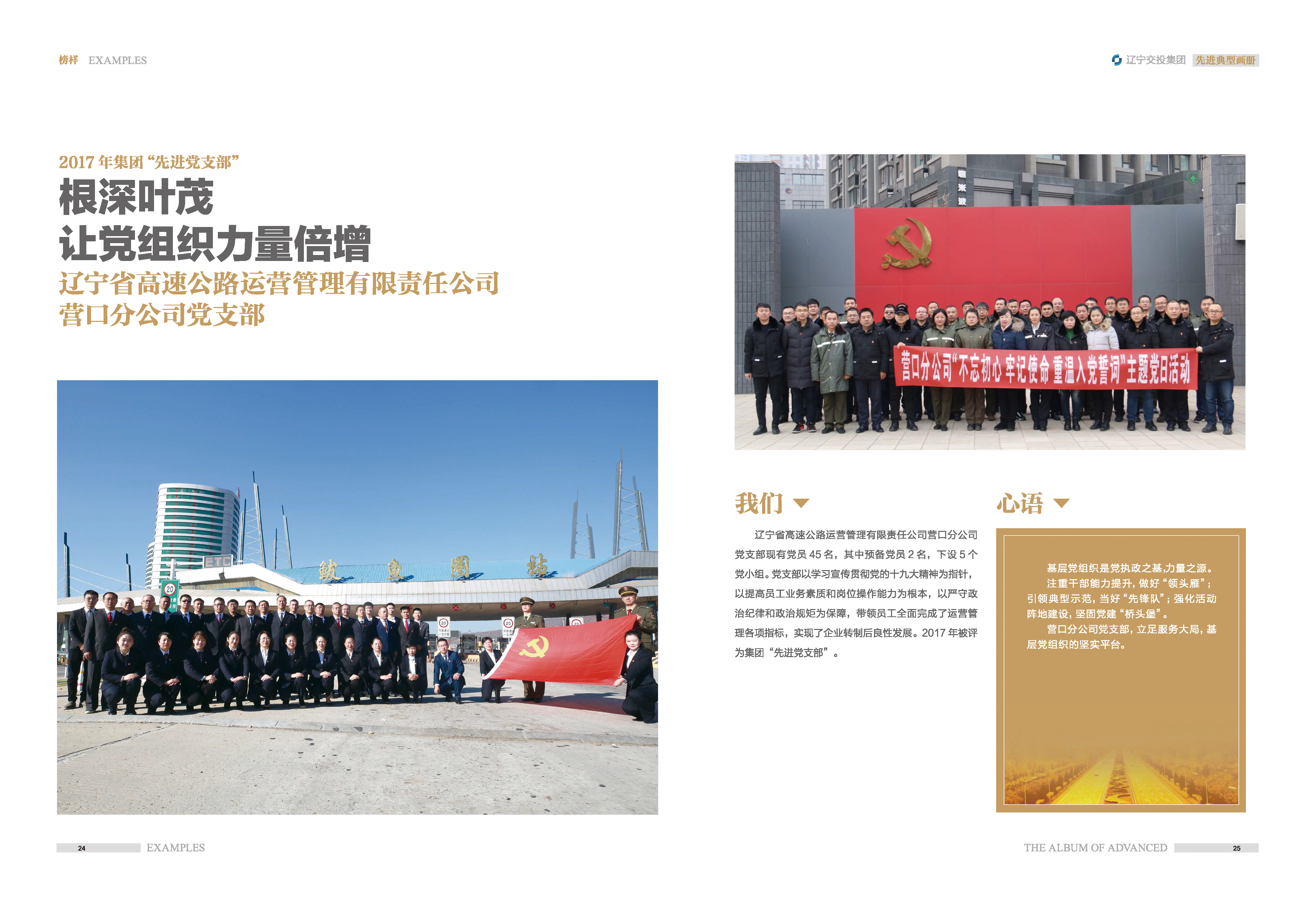 02-先進典型畫冊新-內(nèi)頁A-35p_頁面_14